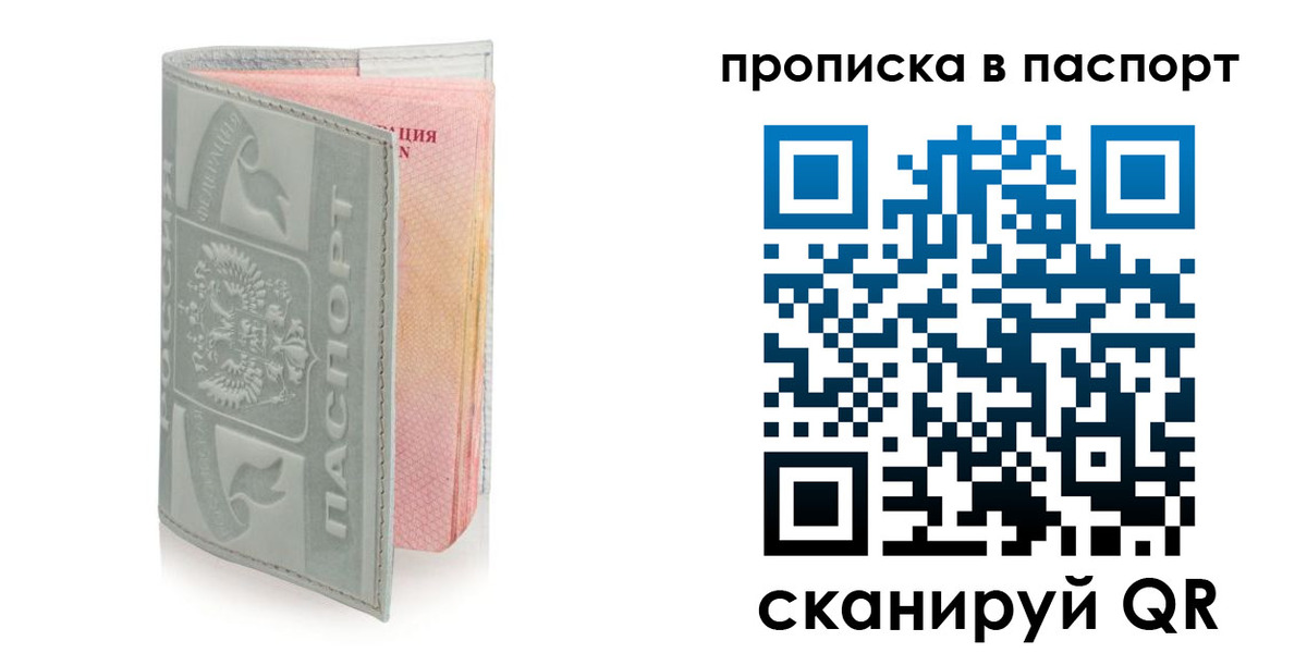 прописка для военкомата в Электроуглях