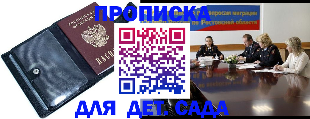 прописка в Электроуглях