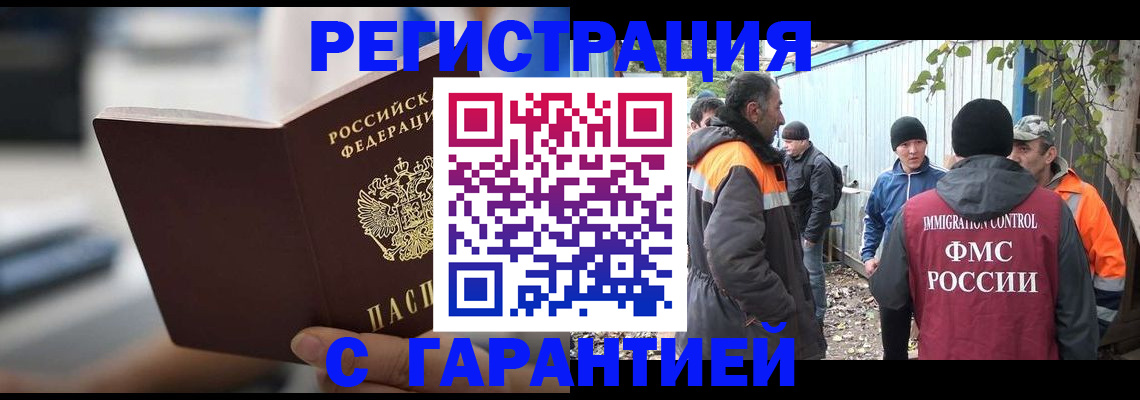 временная регистрация надежно в Электроуглях