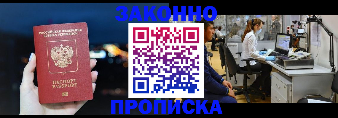 прописка иностранных граждан в Электроуглях