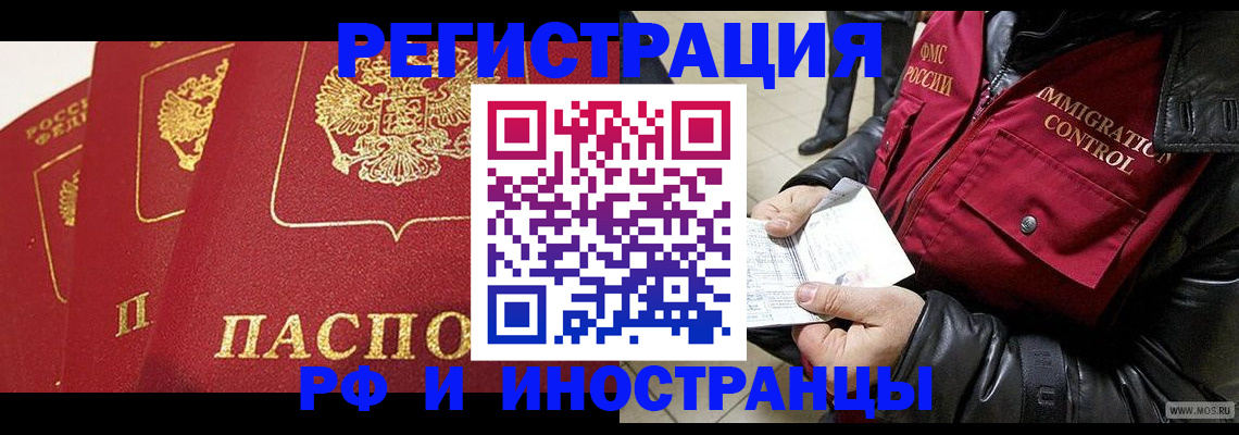 временная регистрация в квартире в Электроуглях