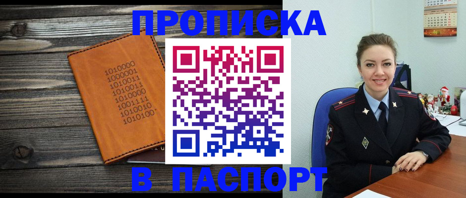 временная регистрация недорого в Электроуглях