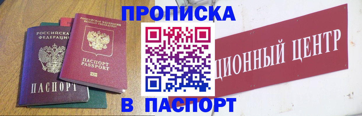 временная прописка в Электроуглях