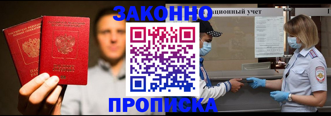 временная регистрация для школы в Электроуглях